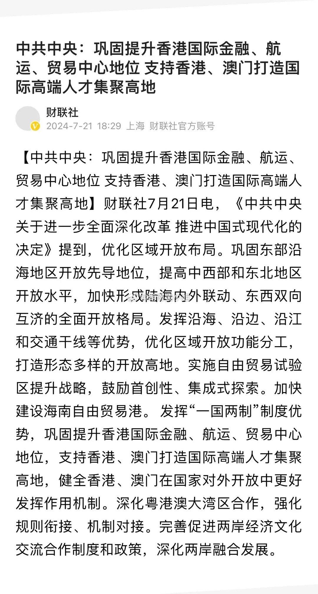 新澳门和香港2025最精准免费大全构建解答、解释与落实与警惕虚假宣传-全面释义、解释与落实