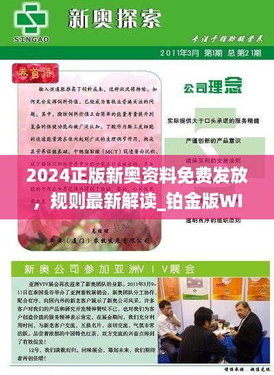 2025新澳精准正版免費資料,全面释义、解释与落实与警惕虚假宣传-全面释义、解释与落实